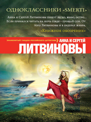 cover image of Одноклассники smerti